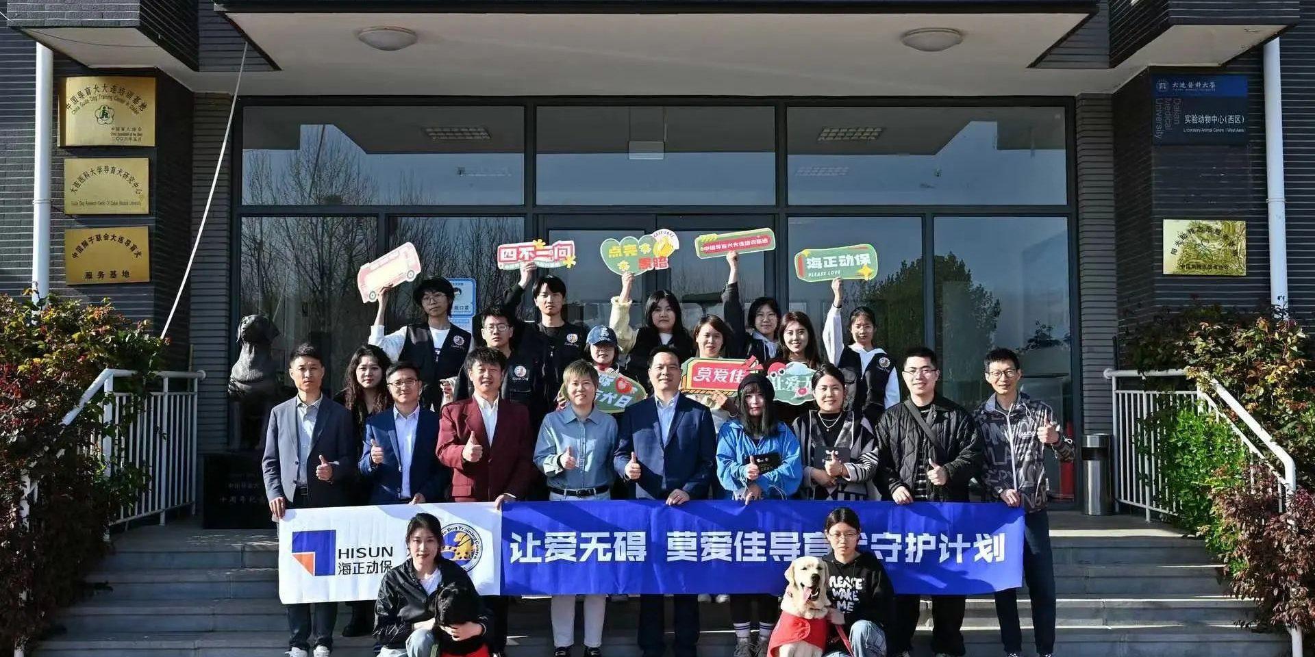 公益运动 | 国际导盲犬日，游艇会动保团结中国导盲犬大连培训基地，一起守护心中的那束光！